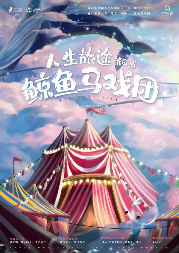 A illustrated poster of a circus