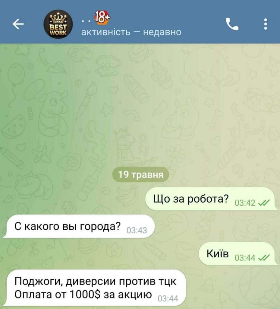 Screenshot of a chat in cyrillic